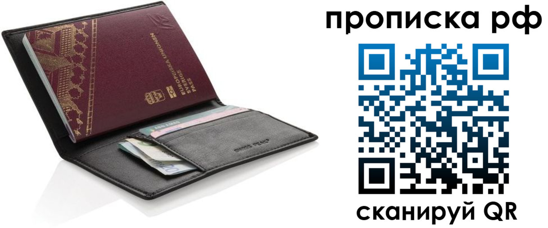 прописка для работы в Читинской области