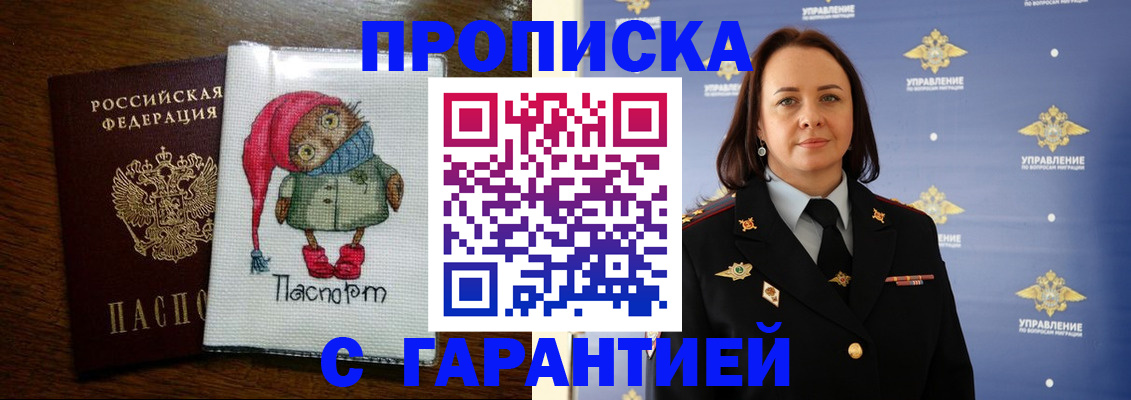 прописка гарантия в Читинской области