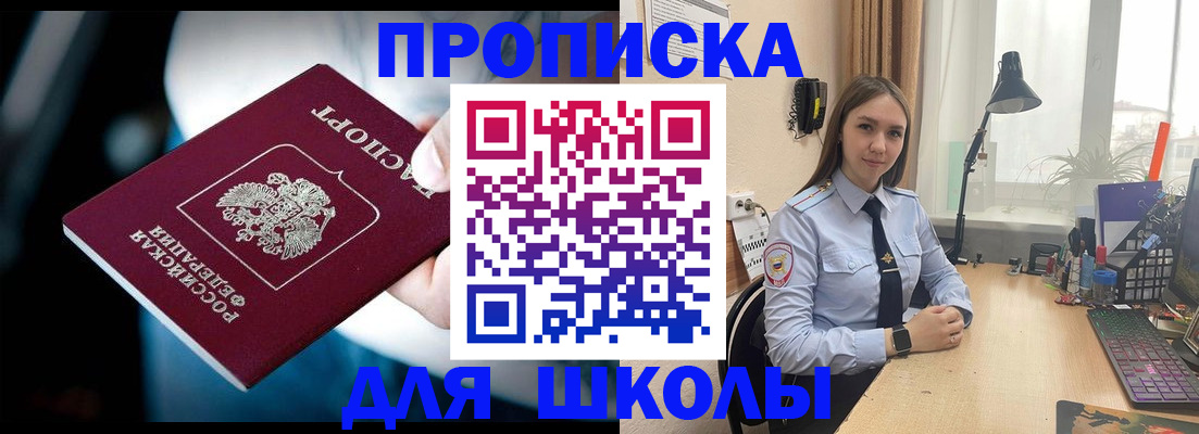 прописка в Читинской области