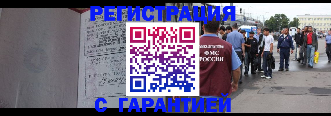 купить прописку в Читинской области