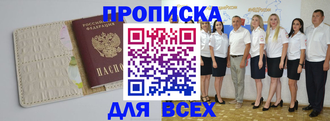 прописка для кредита в Читинской области