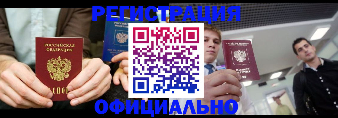 временная регистрация для школы в Читинской области