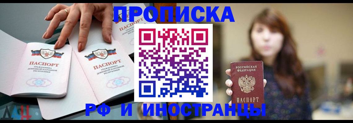 временная прописка в Читинской области