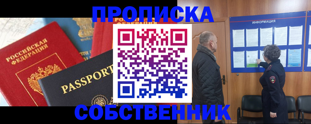 прописка гарантия в Читинской области