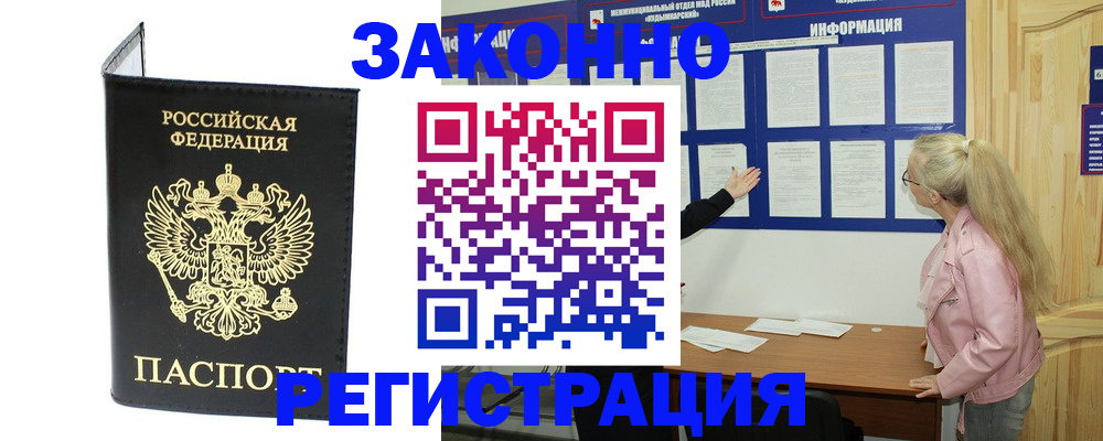 прописка паспорт в Читинской области