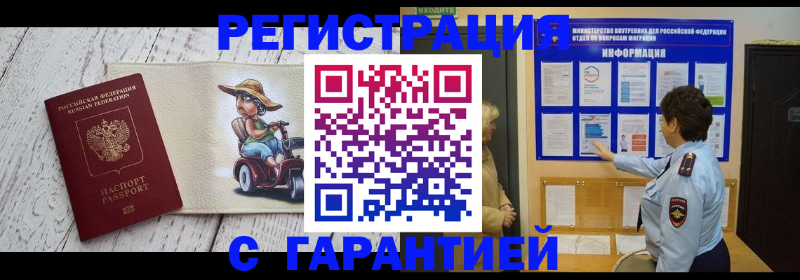 временная прописка в Читинской области