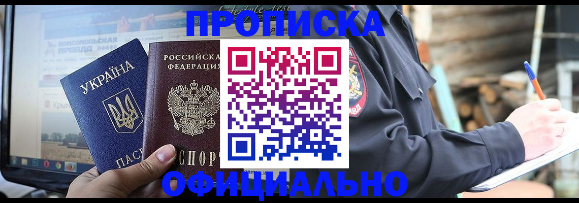 прописка гарантия в Читинской области