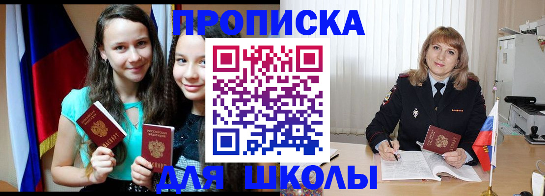 регистрация для школы в Читинской области